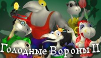 Голодные Вороны 2