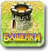 Скачать компьютерные мини-игры http://game-hits.narod.ru